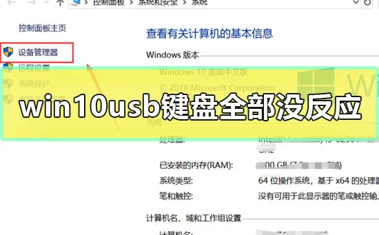 win10usb键盘全部没反应win10usb键盘全部没反应解决方案