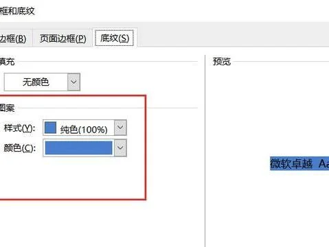 WPS如何去掉字体打底