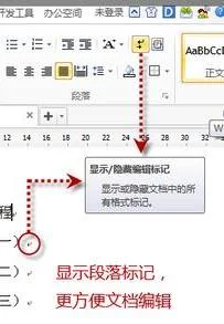 wps如何看到回车键