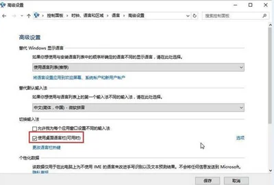 Win10系统输入法只能输入英文的解