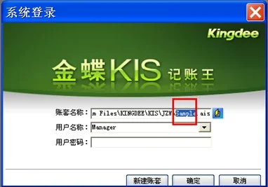 金蝶kiss记账王新建帐套