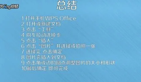 手机照片如何适应wps表格