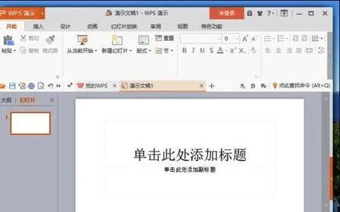 wps演示如何打开备注栏