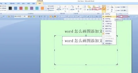 wps文档word如何画图形