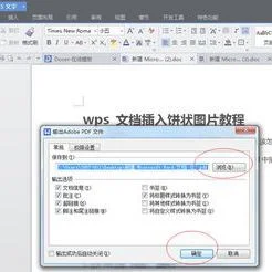 wps里面的pdf如何标记