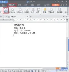 wps中做名片 | 用wps制作名片