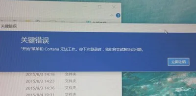 Win10提示关键错误开始菜单和Cortana无法工作怎么办？