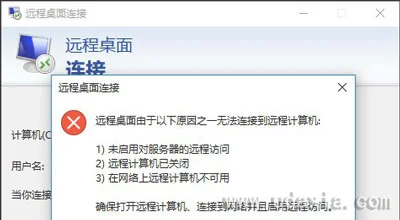 Win10系统不能使用远程桌面的修复教程