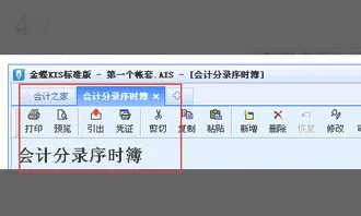 金蝶kis标准版复制凭证6