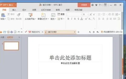 wps演示打开备注栏 | wps备注放映时弄