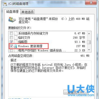 Win7系统里的Win10更新安装包清除