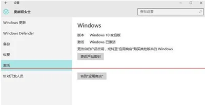 Win10系统家庭版升级专业版的解决