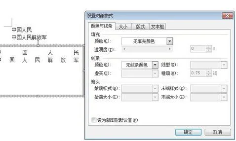 wps如何让两行字对其