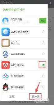 微信文档默认wps打开方式打开方式 | 微信文件默认用wps打开