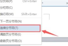 wps文字如何单独删除页眉