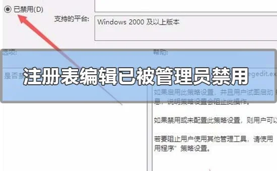 win10注册表编辑已被管理员禁用的解决办法