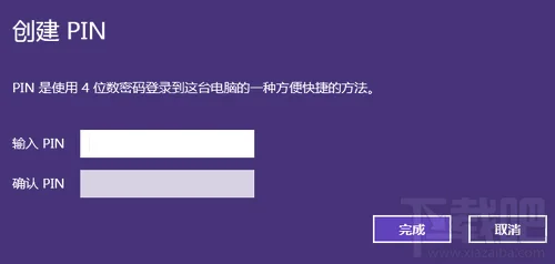 Win10PIN开机登录密码