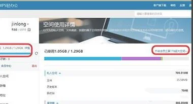 如何看wps云空间容量