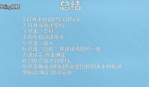 手机照片适应wps表格 | 手机中把照