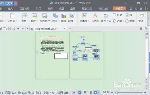 wps文件插入新页面 | 在WPS文档的2页之中插入新的一页