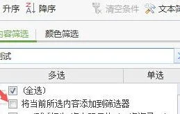 wps如何只选中筛选部分内容