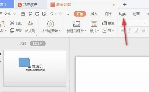 wps做出翻页的效果 | wps演示做翻