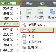 如何在wps表格中输入快捷键