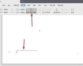 wps中删除尾注中的横线 | wps删除脚注横线