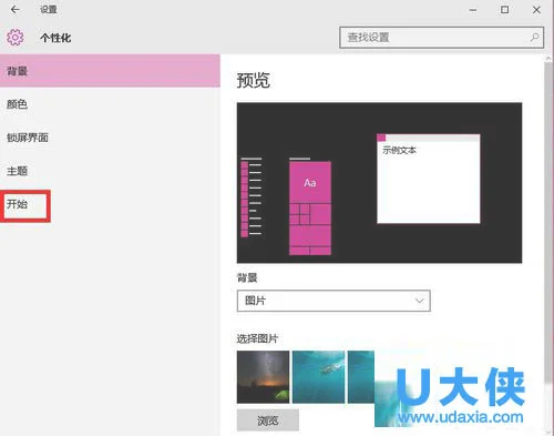 Win10系统恢复Win8样式的开始菜单的详细步骤