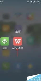 手机wps加引注 | 手机版WPS给Word