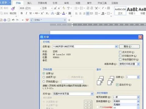 wps文字将两页缩印成一页 | WPS中的word让现在两页的页面变成一页