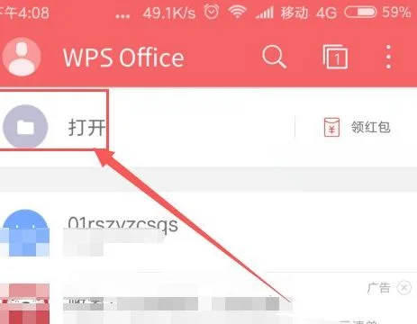 手机wps如何显示方程