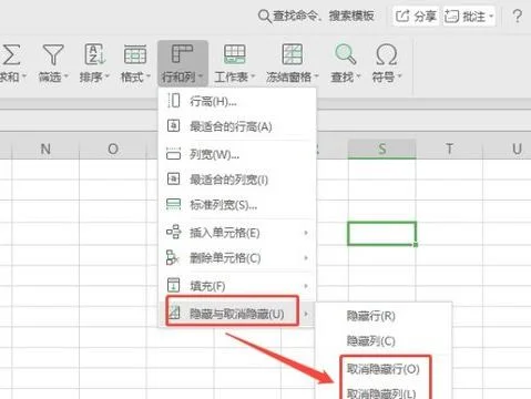 wps如何显示隐形表格