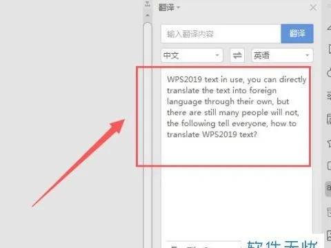 如何使用wps2019文字