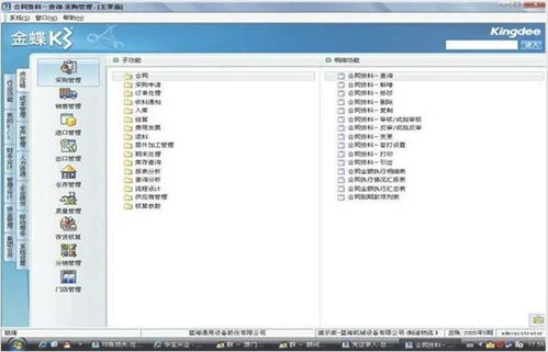 金蝶k3财务软件破解版6