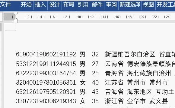 wps中如何转换身份证号码