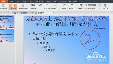 wps板ppt如何制作三线表