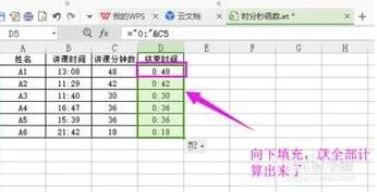 wps函数如何设置小时分秒