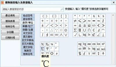 搜狗输入法输入温度符号的方法(温度符号 °f是什么意思)