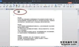 wps文字如何输入打钩的方框