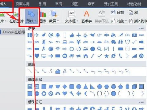 在wps中做教学流程图 | wps制作流