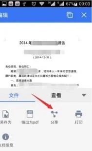 如何把自己wps发送给微信