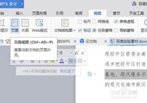 wps如何看视图方式
