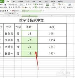 wps表格数字如何转换为繁体