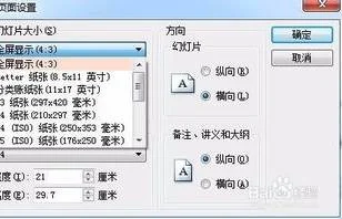 wps演示设置播放大小 | 调整WPS演示幻灯片的大小