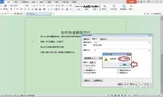 wps如何进行空白行快速删除
