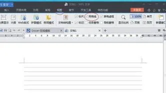 如何关掉wps里对其的网格线