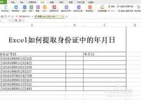 如何在wps表格中提取月