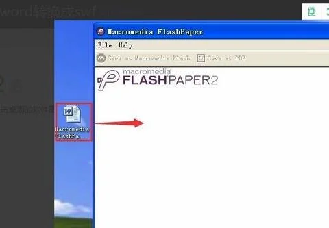 wps格式如何转换为swf格式文件