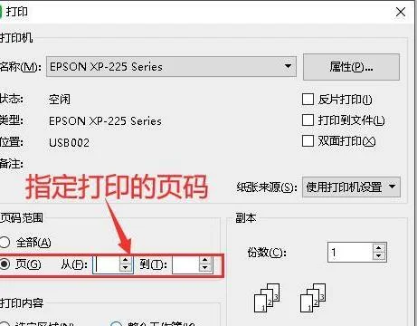 wps打印不分页打印设置 | WPS的exc